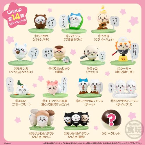 「チョコサプ ちいかわ2」ラインナップ全14種