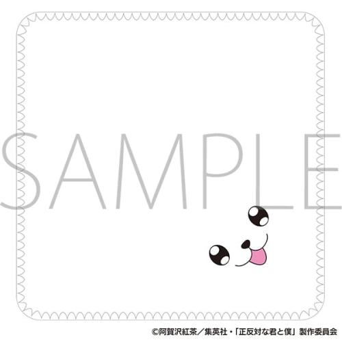 『正反対な君と僕』イエティふわふわタオル