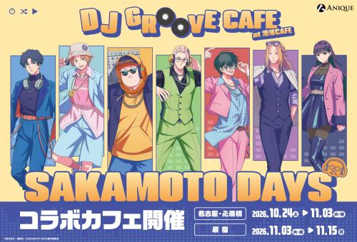 TVアニメ『SAKAMOTO DAYS』DJ GROOVE CAFE at 洒落CAFE メインビジュアル