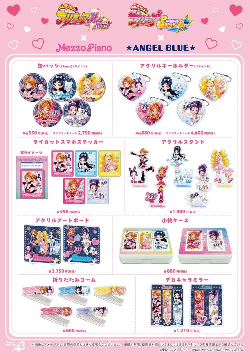 プリキュアシリーズ×ナルミヤキャラクターズ コラボグッズ商品ラインナップ