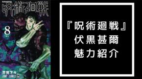 『呪術廻戦』伏黒甚爾（ふしぐろとうじ）を徹底解説！名台詞・天与呪縛・担当声優までプロフィール総まとめ