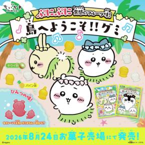 『映画ちいかわ』の「島へようこそ!!グミ」が8月24日より発売中！島コスチューム姿の全11種＆ひみつの味が気になる