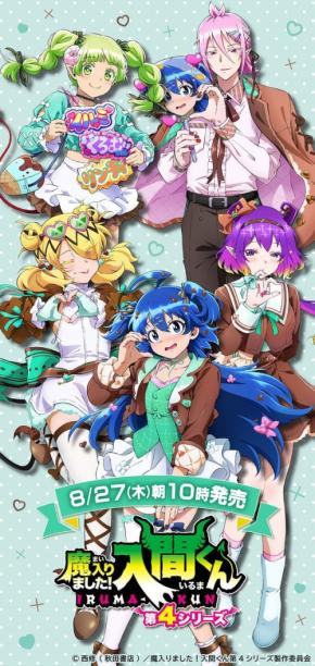 『魔入りました！入間くん』チョコミントなアクドルが尊い♪アクスタ全5種＆缶バッジ全10種がファミマで8月27日発売