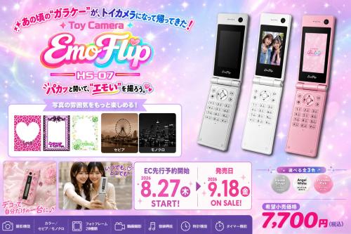 「Toy Camera EmoFlip HS-07」キービジュアル