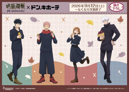 アニメ『呪術廻戦』5周年×ドン・キホーテ 焼き芋ver.描き下ろしイラスト