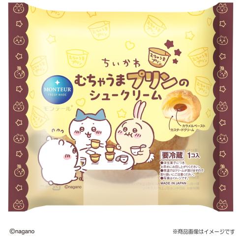 『ちいかわ』×モンテール「むちゃうまプリンのシュークリーム」パッケージ