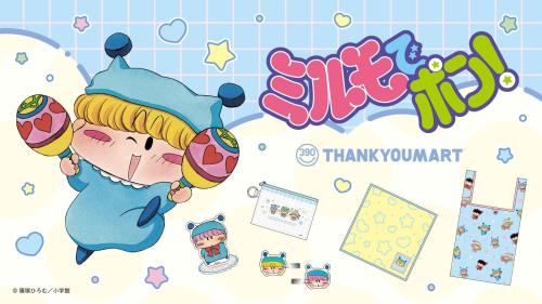 『ミルモでポン！』×サンキューマート コラボレーション雑貨 キービジュアル