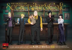 『SAKAMOTO DAYS』コラボカフェが8月28日開催!坂本たちのバー衣装が尊い&限定グッズ9種類が登場