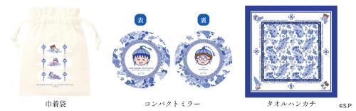「ちびまる子ちゃん飯店」宿泊者限定ノベルティグッズ3点