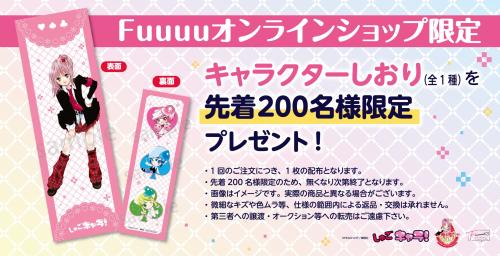 『しゅごキャラ！』POP UP SHOP キャラクターしおり