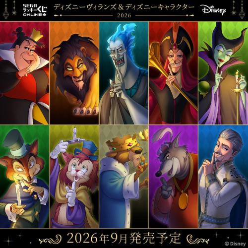セガ ラッキーくじオンライン ディズニーヴィランズ＆ディズニーキャラクター ２０２６ キービジュアル