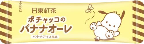 ポチャッコのバナナオーレ 個包装デザイン