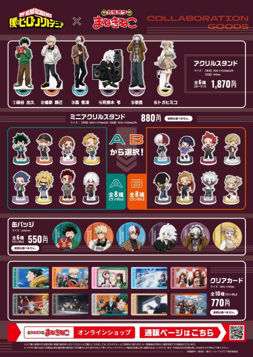 アニメ「僕のヒーローアカデミア」×カラオケまねきねこ コラボグッズ