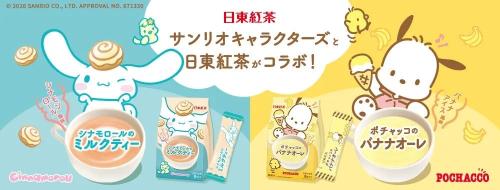 シナモロール＆ポチャッコ×日東紅茶 コラボキービジュアル