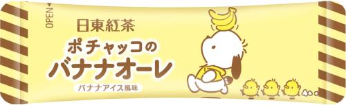ポチャッコのバナナオーレ 個包装デザイン