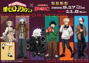 『ヒロアカ』ヒーローもヴィランも私服姿で集合♪カラオケまねきねこコラボ第2弾が9月17日スタート!