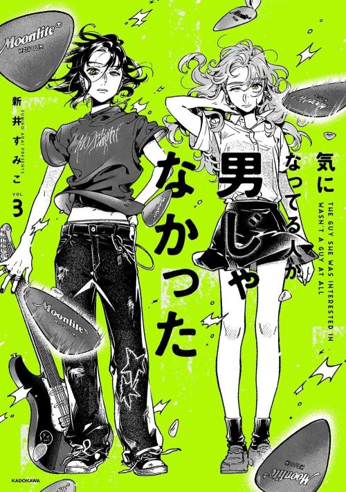『気になってる人が男じゃなかった』第5巻が2027年1月13日発売決定！描き下ろしグッズ付き特装版も予約開始 画像7