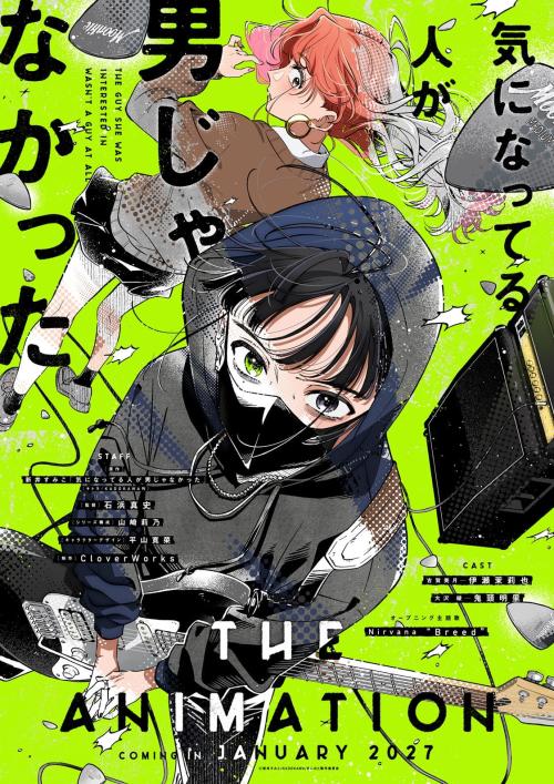 『気になってる人が男じゃなかった』第5巻が2027年1月13日発売決定！描き下ろしグッズ付き特装版も予約開始 画像4