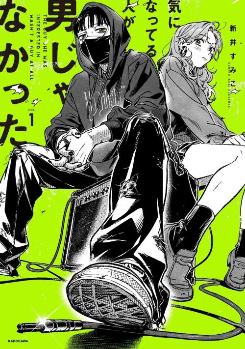 『気になってる人が男じゃなかった』第5巻が2027年1月13日発売決定！描き下ろしグッズ付き特装版も予約開始 画像5