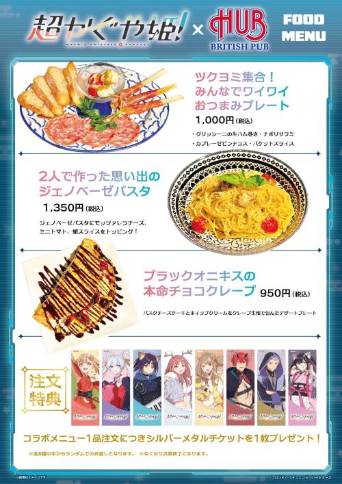 映画『超かぐや姫！』×HUBのコラボフードメニュー