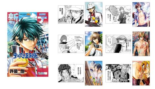 『新テニスの王子様』48巻書影とフェア特典「名場面リバーシブルビジュアルボード」全6種
