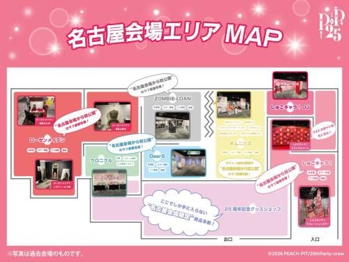PEACH-PIT25周年特別展 名古屋会場 画像1