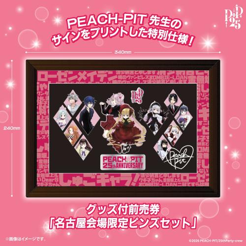 PEACH-PIT25周年特別展 名古屋会場 画像2