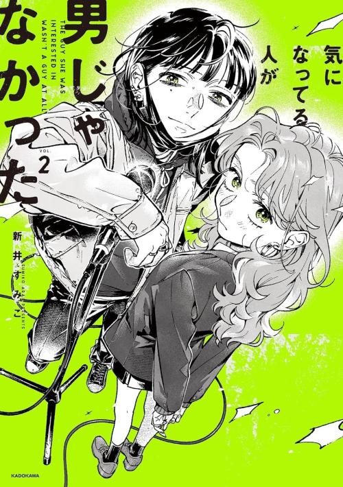 『気になってる人が男じゃなかった』第5巻が2027年1月13日発売決定！描き下ろしグッズ付き特装版も予約開始 画像6