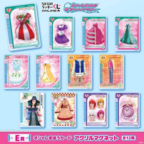 E賞 オシャレまほうカード アクリルマグネット 全12種