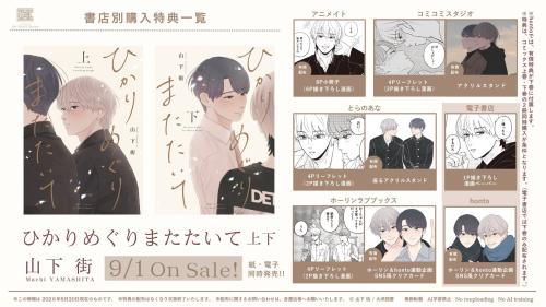 ひかりめぐりまたたいて 特典一覧