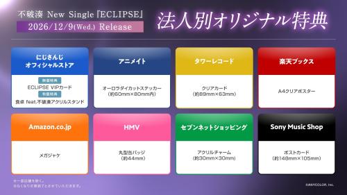 不破湊 New Single『ECLIPSE』 画像2