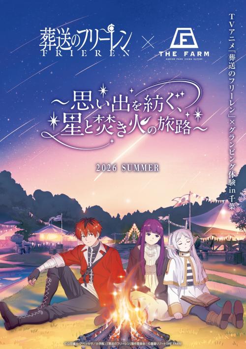 TVアニメ「葬送のフリーレン」×農園リゾートTHE FARM、コラボ宿泊予約が開始1か月で累計2,000件突破 画像1