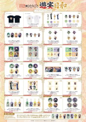 『薬屋のひとりごと』遊宴日和が大阪に登場！9月6日よりeスタジアムなんば本店で描き下ろしグッズ販売