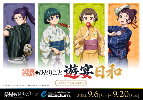TVアニメ『薬屋のひとりごと』遊宴日和 in eスタジアムなんば本店 画像1