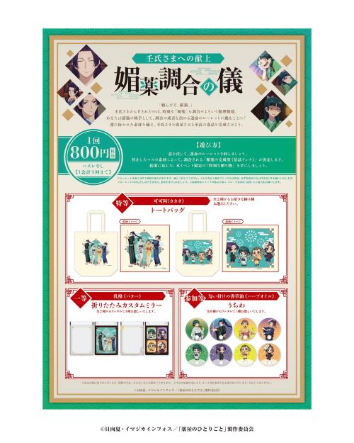 TVアニメ『薬屋のひとりごと』遊宴日和 in eスタジアムなんば本店 画像3