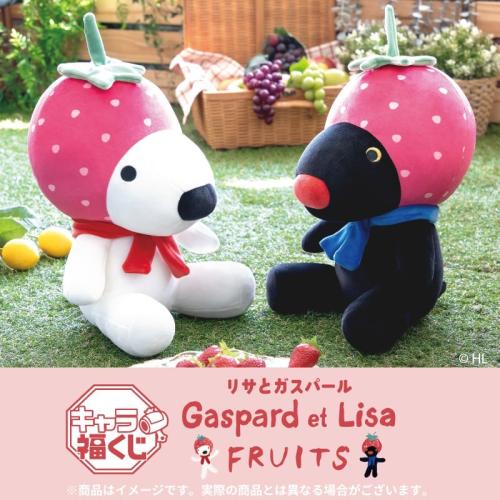 キャラ福くじ「リサとガスパール FRUITS」