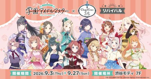 「学園アイドルマスター」× Chugai Grace Café コラボカフェ