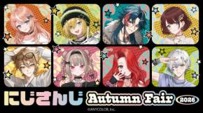 「にじさんじ Autumn Fair 2026」9月19日開催！#HYPE-MEビジュアルのしおり全8種配布
