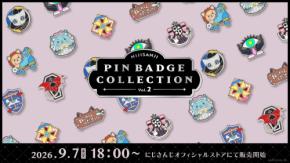 『にじピンバッジコレクション Vol.2』が登場!全9種のモチーフバッジ、9月7日18時から販売開始
