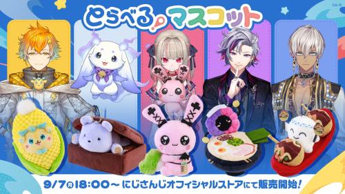 とらべる!マスコット