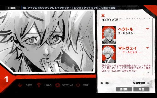BL心理ホラーADV『俺の解体史』