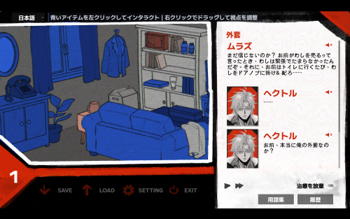 BL心理ホラーADV『俺の解体史』