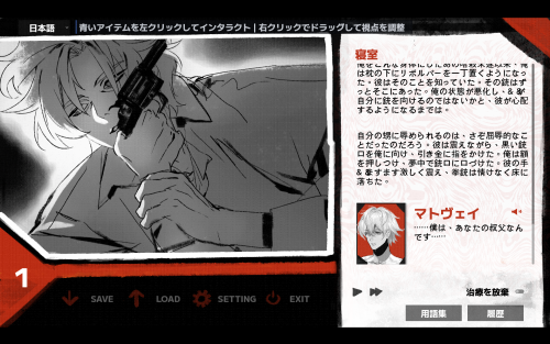 BL心理ホラーADV『俺の解体史』