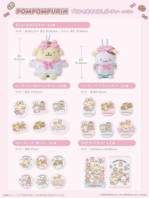 ポムポムプリンの「いちごフレンズシリーズ」「おもてなしパーティーシリーズ」 画像6
