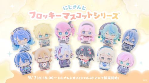にじさんじフロッキーマスコットシリーズ