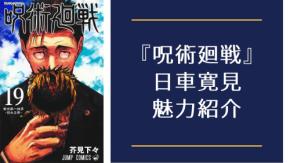 『呪術廻戦』日車寛見(ひぐるまひろみ)を徹底解説!名台詞・誅伏賜死・担当声優までプロフィール総まとめ