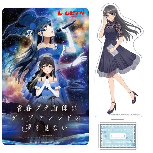 劇場アニメ『青春ブタ野郎はディアフレンドの夢を見ない』