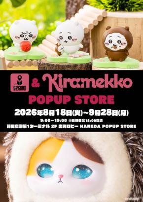 「ちいかわ×サンリオキャラクターズ」Kiramekkoに胸キュン!羽田空港第1ターミナルで9月28日まで開催中
