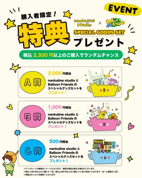 nankaiine studio × Balloon Friends COLLABORATION POPUP STORE in TOKYO 画像8