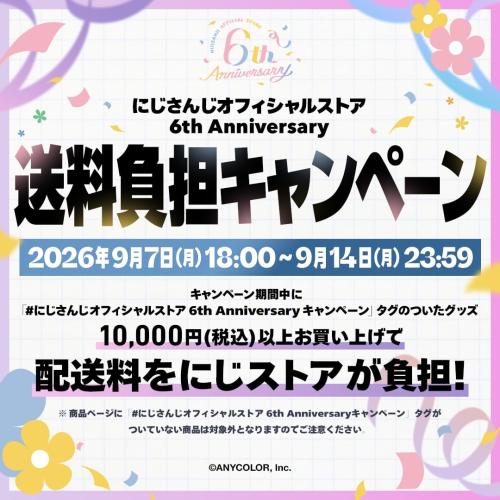 「にじさんじオフィシャルストア」6周年記念グッズが登場!2026年9月7日18時より発売、送料負担キャンペーンも 画像2